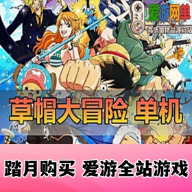 【网单联盟】全网首发草帽大冒险游戏服务端 H5页游 免搭建免虚拟机一键端 搭配全能GM后台