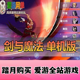 【网单联盟】超精品手游 剑与魔法模拟器虚拟机一键端游戏 局域网配置+GM后台无限充值