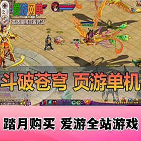 【网单联盟】斗破苍穹斗帝端页游服务端 虚拟机一键端游戏架设 带GM后台无限元宝物品