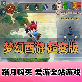 【网单联盟】梦幻西游网游单机版 超变斗罗大陆一键端 免虚拟机一键解压 元宝随便改
