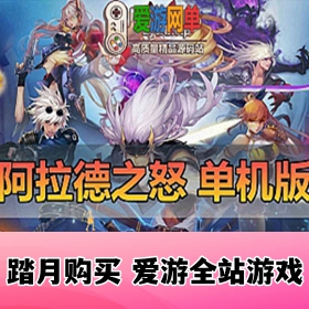 【网单联盟】精品端 阿拉德之怒星空端仿地下城90版本虚拟机一键端 GM后台