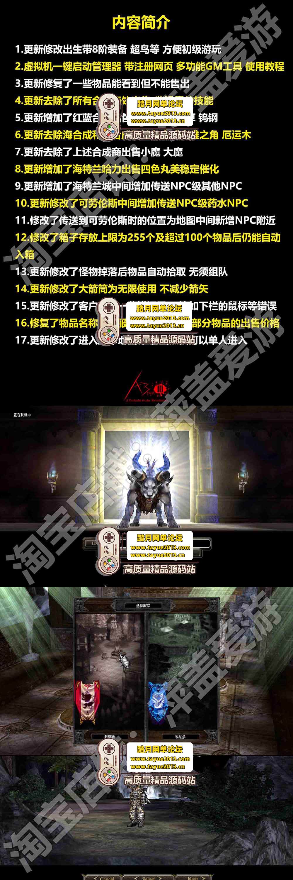 【网单联盟】A3OL 韩国经典复古网游 219版本虚拟机一键端 四职业带GM全套攻略