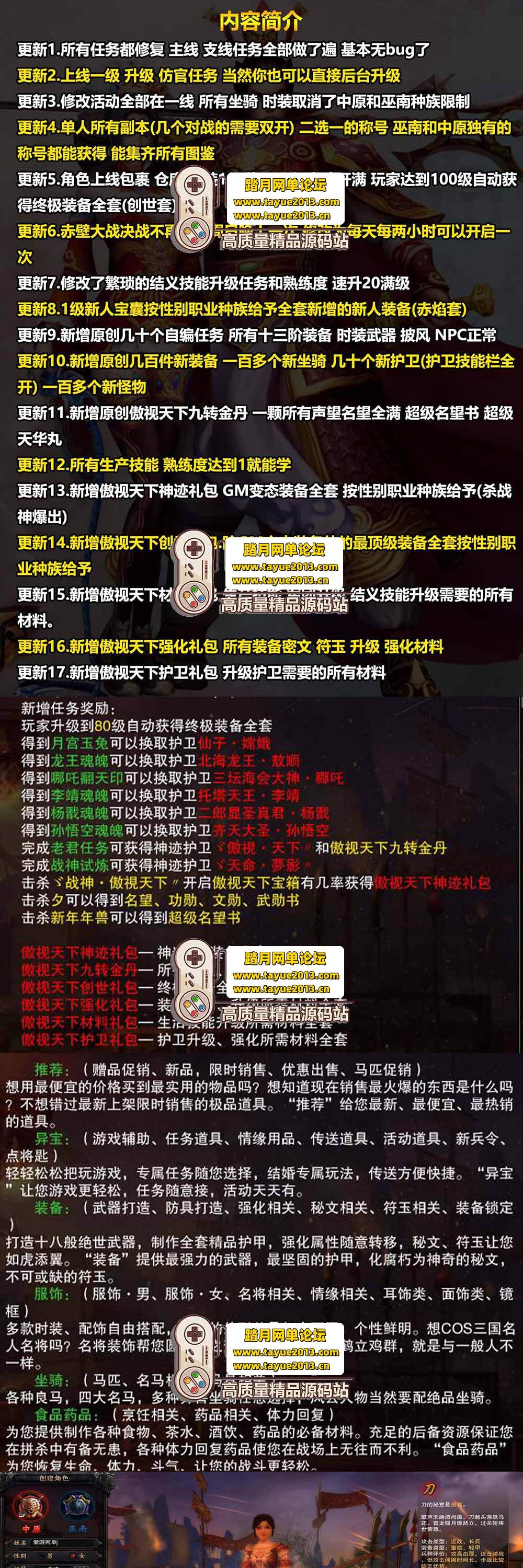 【网单联盟】赤壁单机版54种新护卫完整任务服务端 GM无限元宝 安装简单虚拟机游戏