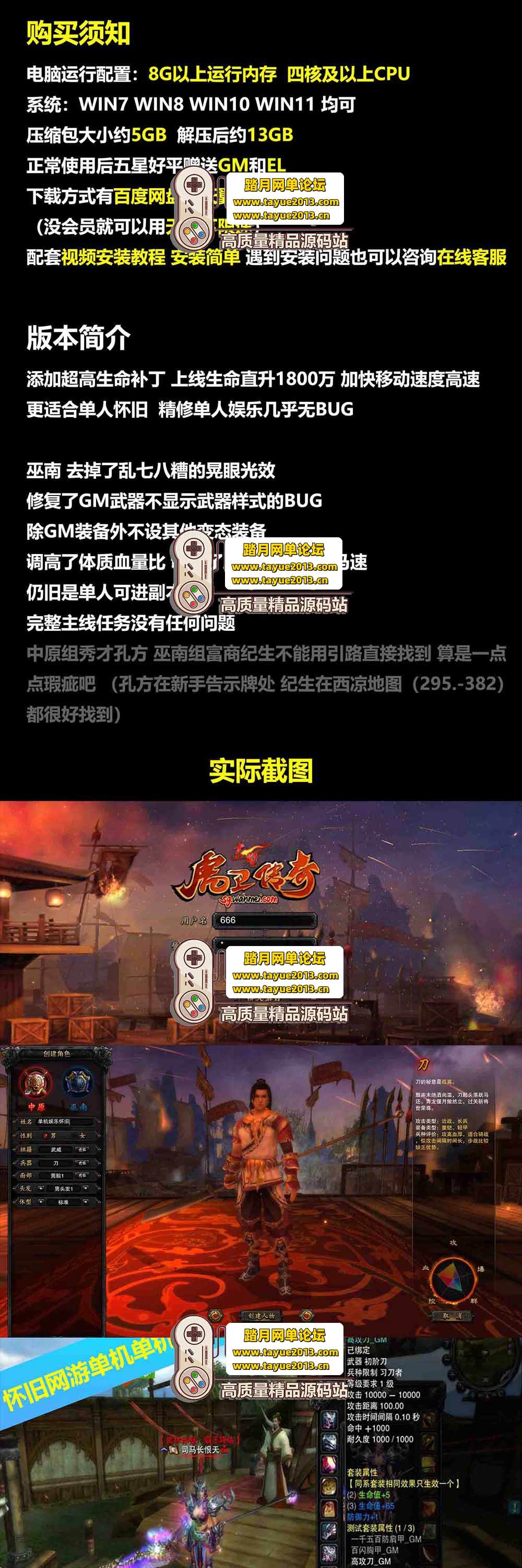 【网单联盟】赤壁一键端游戏虎卫传奇完整版 虚拟机网游单机版带GM 随意刷元宝物品