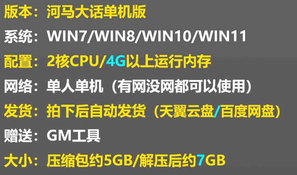 【网单联盟】大话西游2网单游戏河马大话一键端 免虚拟机 自带GM后台 怀旧完整版