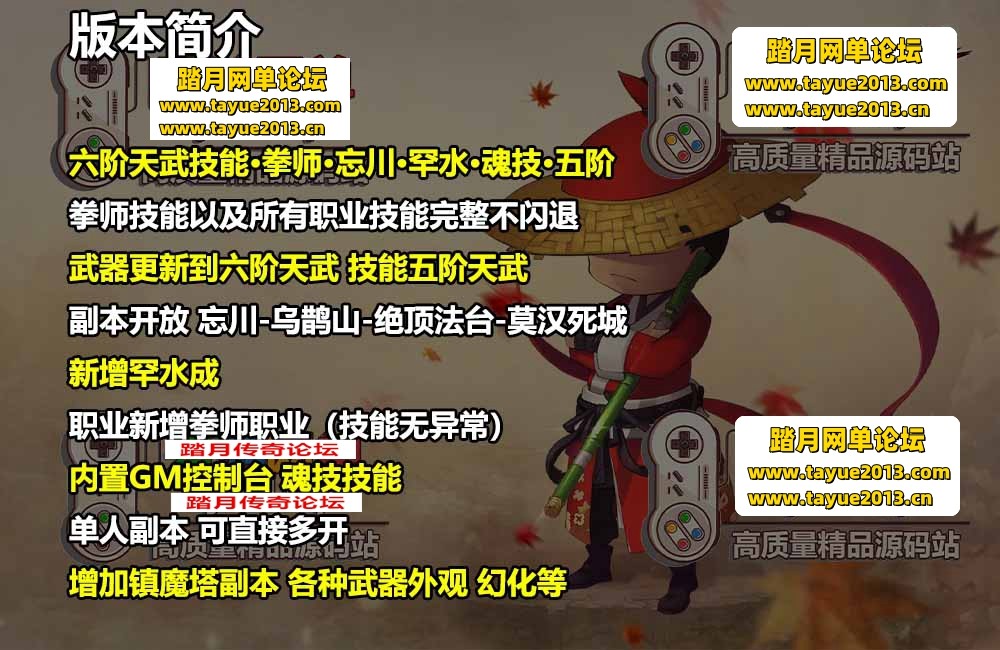 【网单联盟】刀剑2一键端游戏 89级六阶天武全职业魂技忘川法宝 内置GM工具
