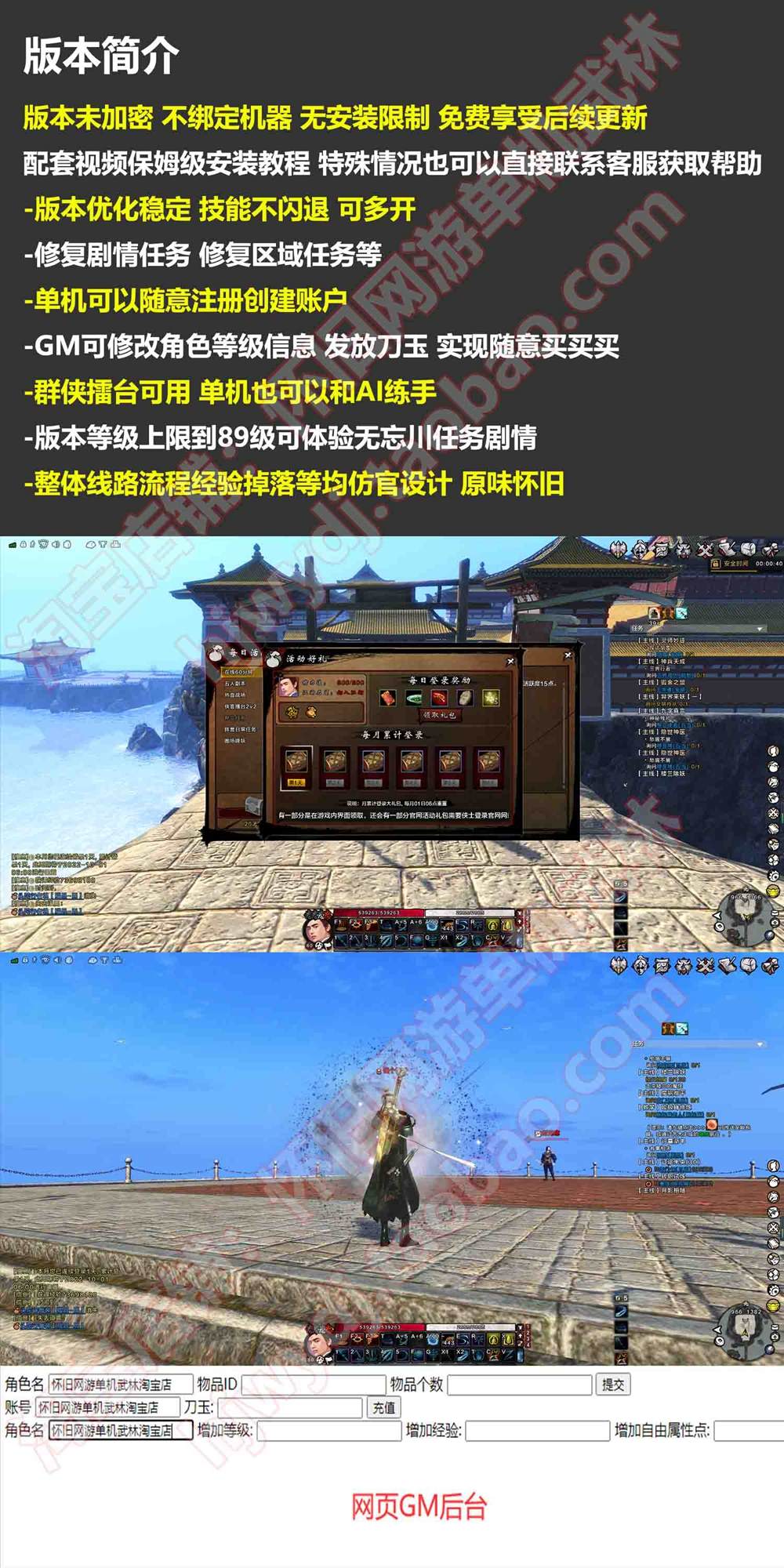 【网单联盟】刀剑2网单游戏 89等级上限 五阶天舞完善修复一键端 虚拟机一键搭建