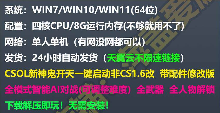【网单联盟】怀旧射击端游 CSOL1一键端游戏 自带智能机器人 全物品免费解锁一键游玩