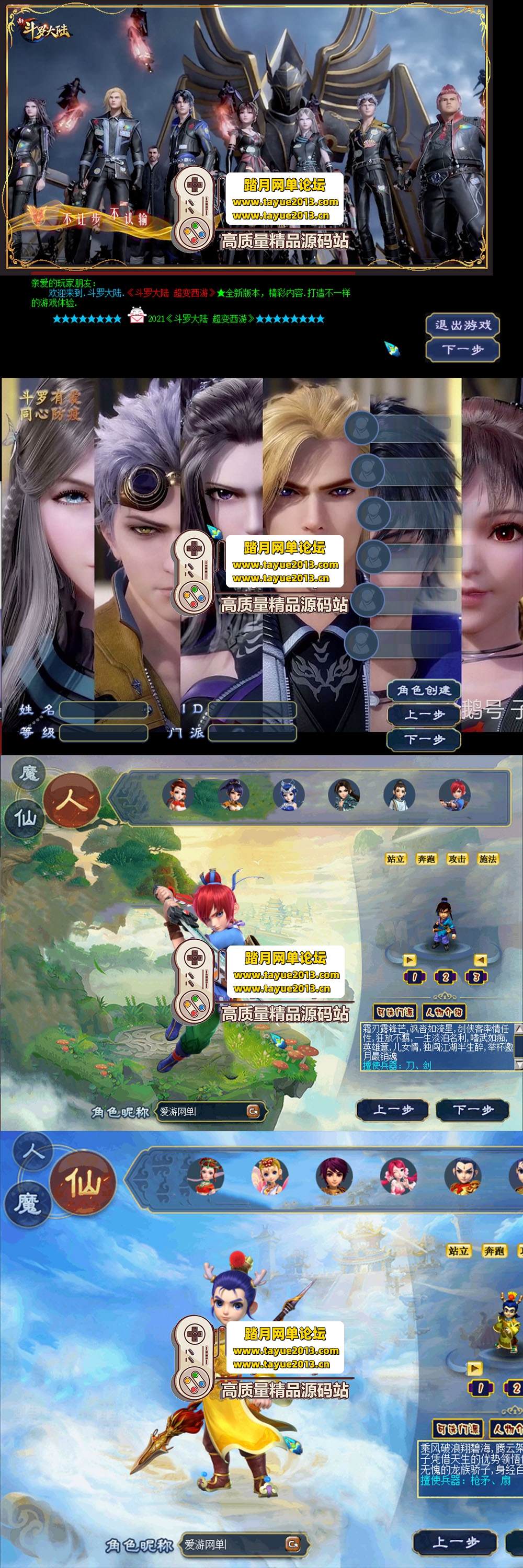 【网单联盟】梦幻西游网游单机版 超变斗罗大陆一键端 免虚拟机一键解压 元宝随便改