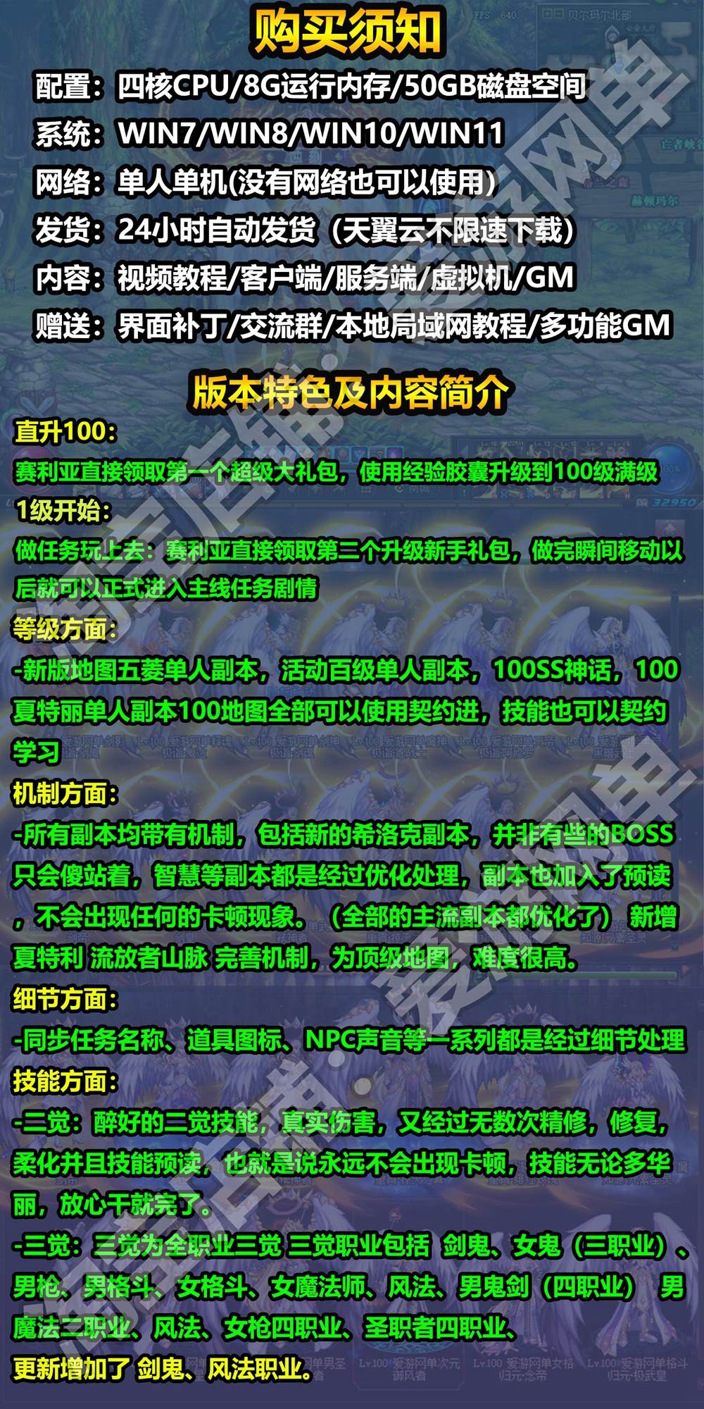 【网单联盟】DNF100级网游单机版 女鬼剑三职业完整主线直升百级GM后台