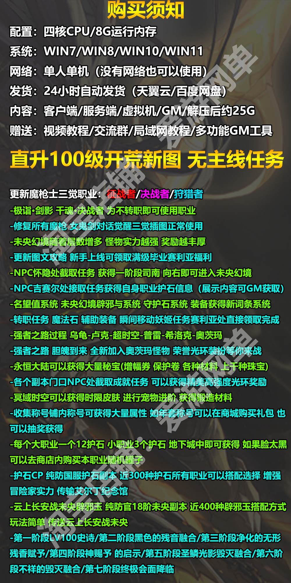 【网单联盟】精品端DNF 真100级女鬼剑魔枪士三觉虚拟机一键端 断网可玩