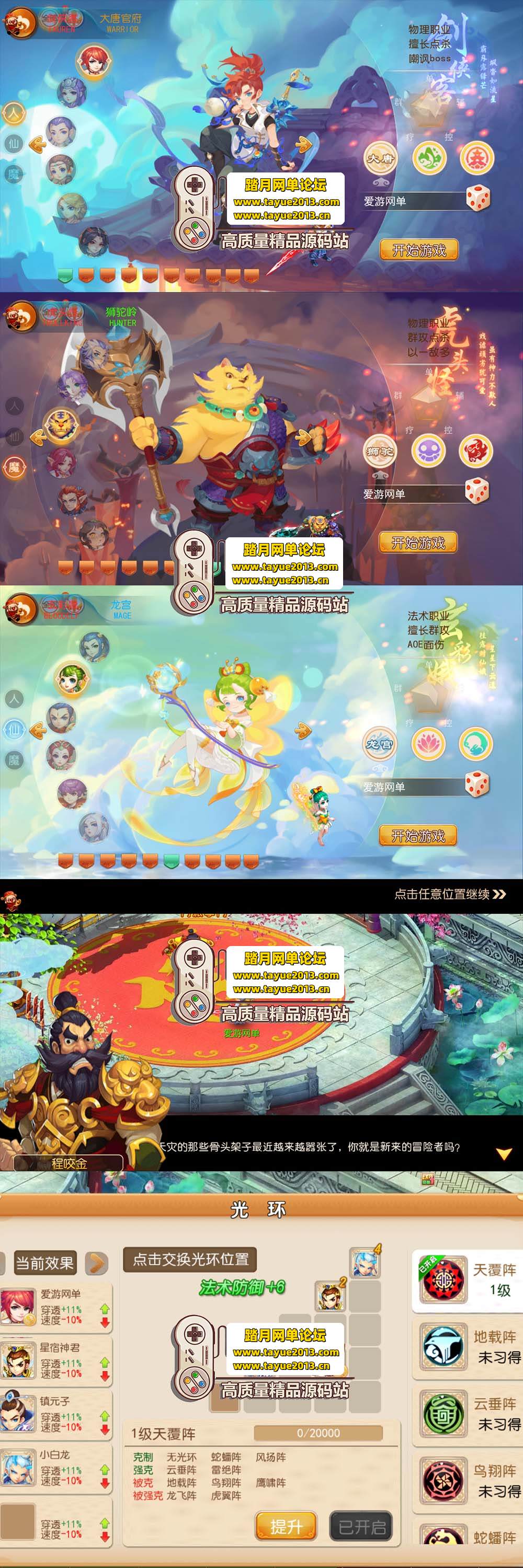 【网单联盟】精品MT3 换皮梦幻西游模拟器手游一键端单机版 GM后台