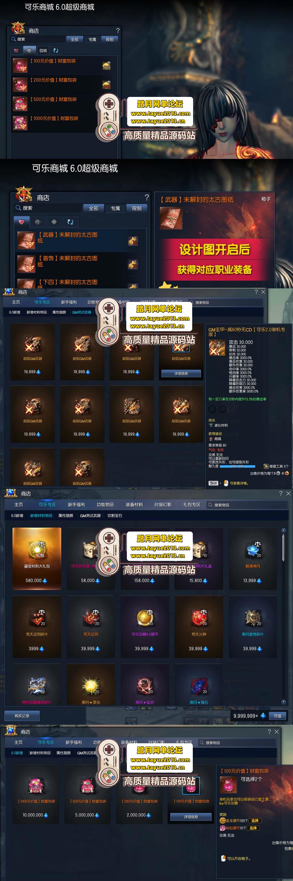 【网单联盟】精品端游剑灵三系可乐 6.1 中变单机版 虚拟机一键端+GM 工具+视频教程