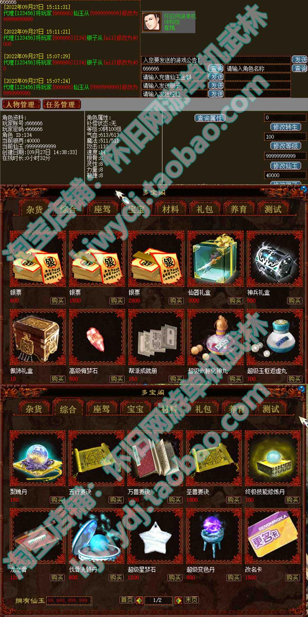 【网单联盟】大话西游2网单游戏河马大话一键端 免虚拟机 自带GM后台 怀旧完整版